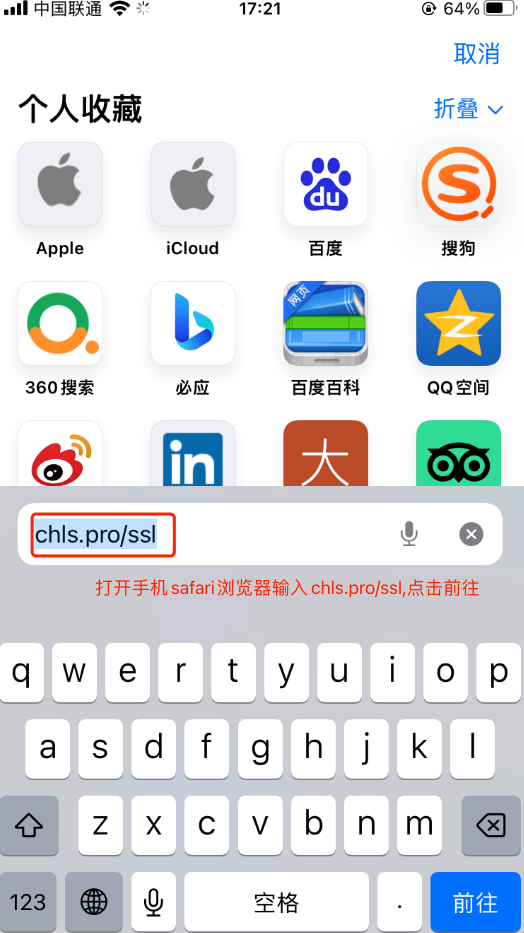 安装证书
