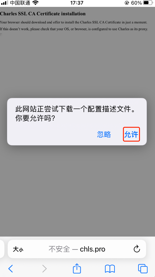 安装证书