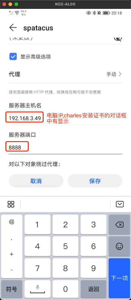 配置手机代理