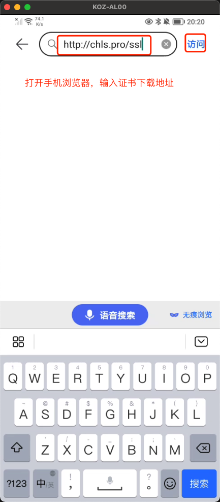 安装证书