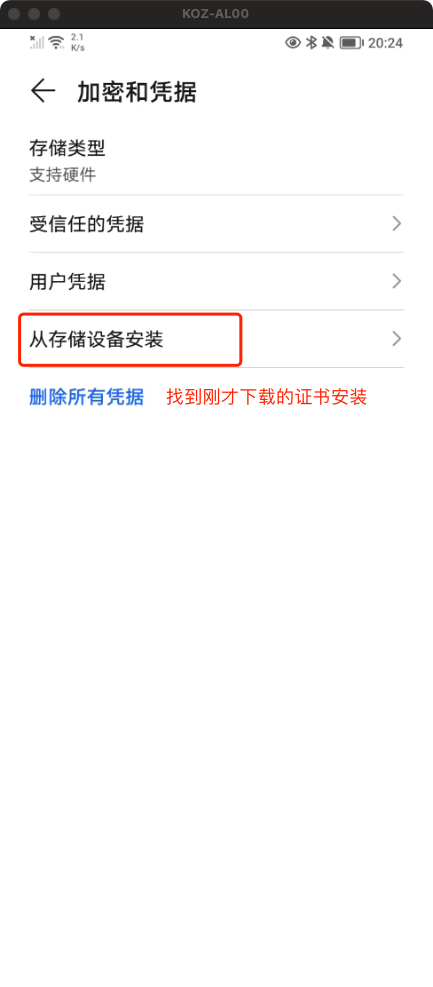 安装证书