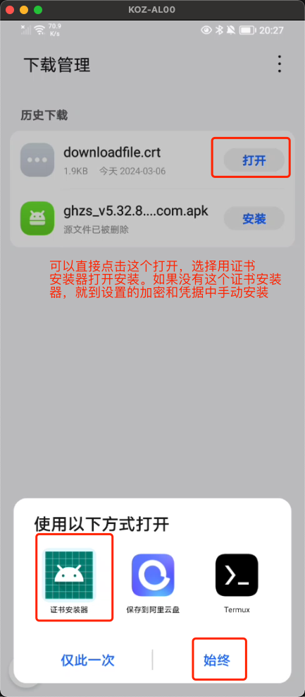 安装证书