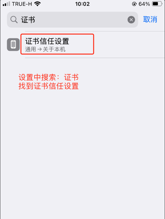 安装证书