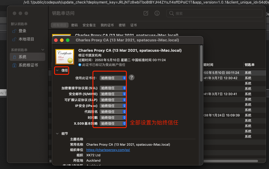 安装证书
