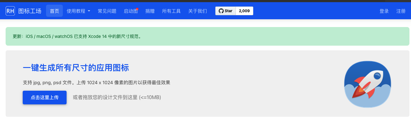 生成应用启动图标