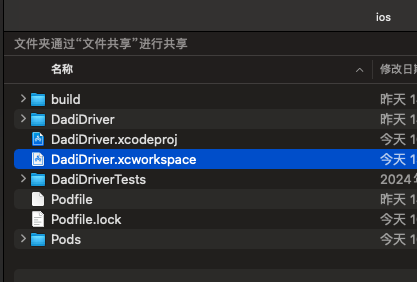 用xcode打开项目